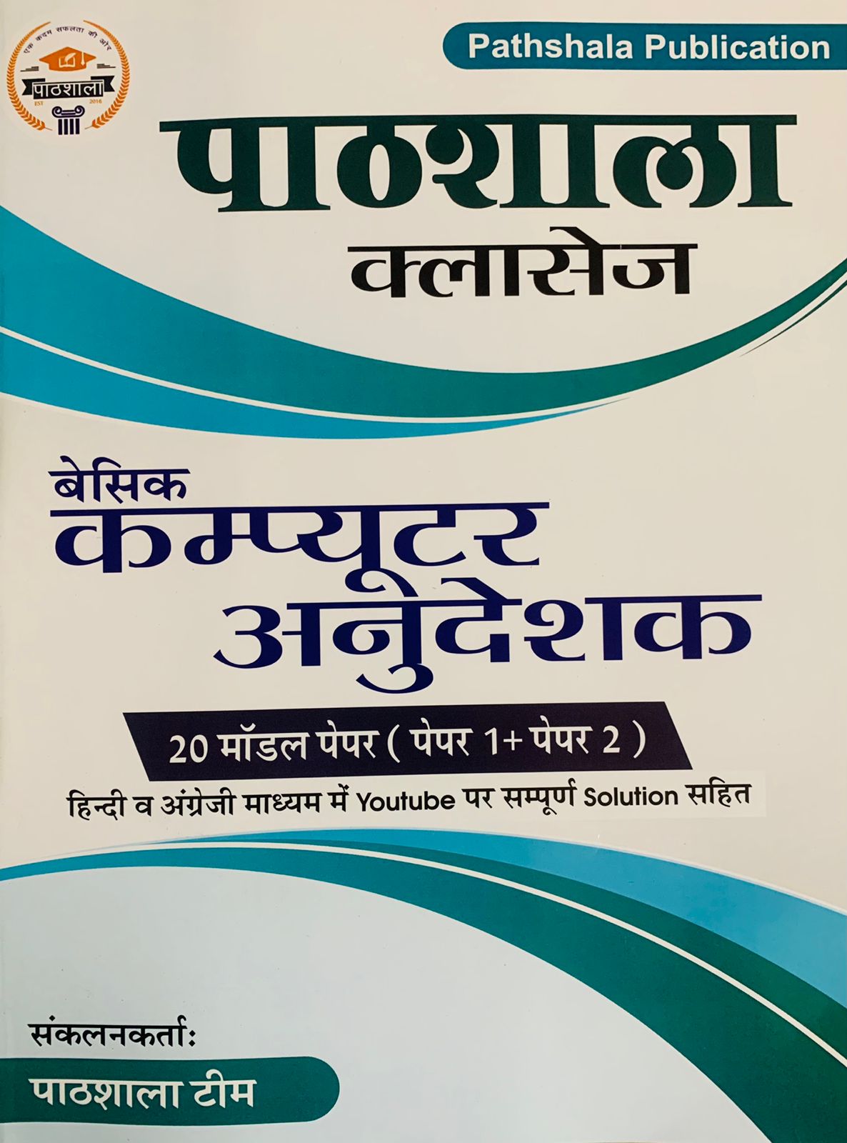 pathshala-computer-anudeshak-20-model-paper-paper-1-paper-2-for-computer-teacher-exam-shringi