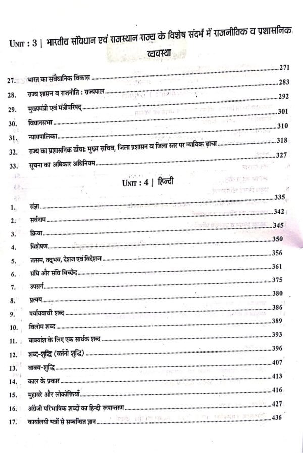 Chyavan Rajasthan Chaturth Shrerni Karamchari 4th Grade Complete Guide 2025 By Gourav Singh Ghanerao, B K Rastogi, Puspendra Kasan For Fourth Grade - Image 3