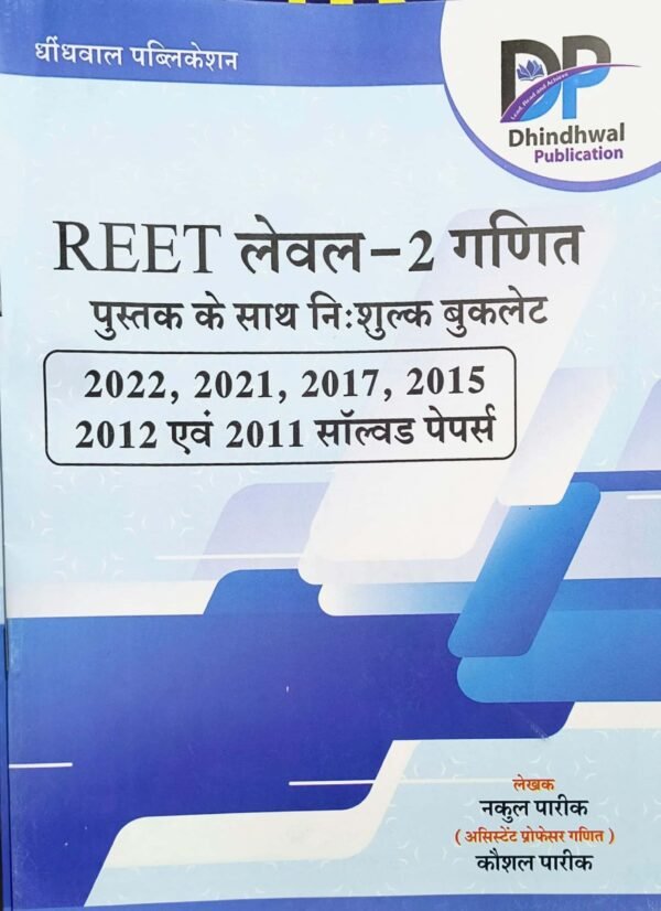 Dhindhwal Reet Level 2nd Maths (Ganit) With Teaching Methods and Free Solved Papers By Nakul Pareek , Koshal Pareek November 2024 Edition - Image 3