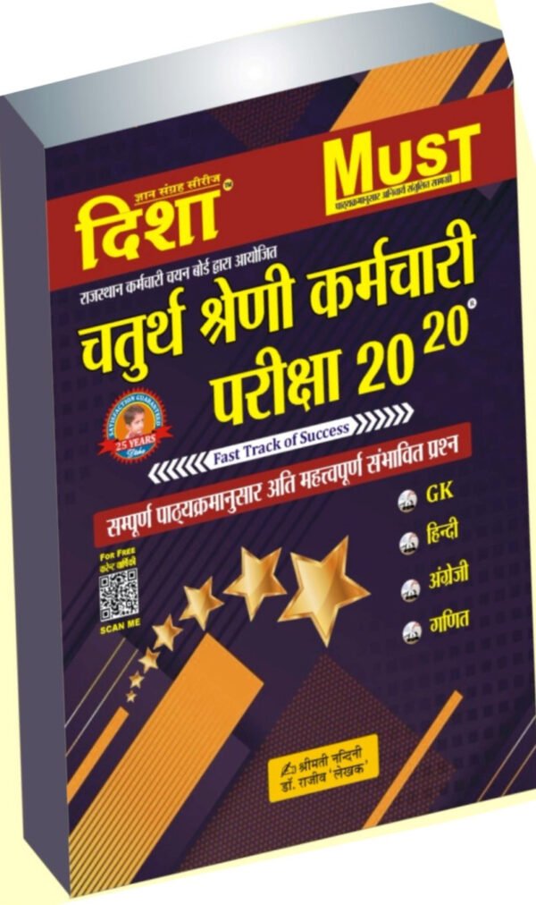 Disha Publication 4th Fourth Grade Chaturth Shreni Karmchari Pariksha 20 - 20 Important Questions May 2025 Edition By Dr. Rajeev Lekhak