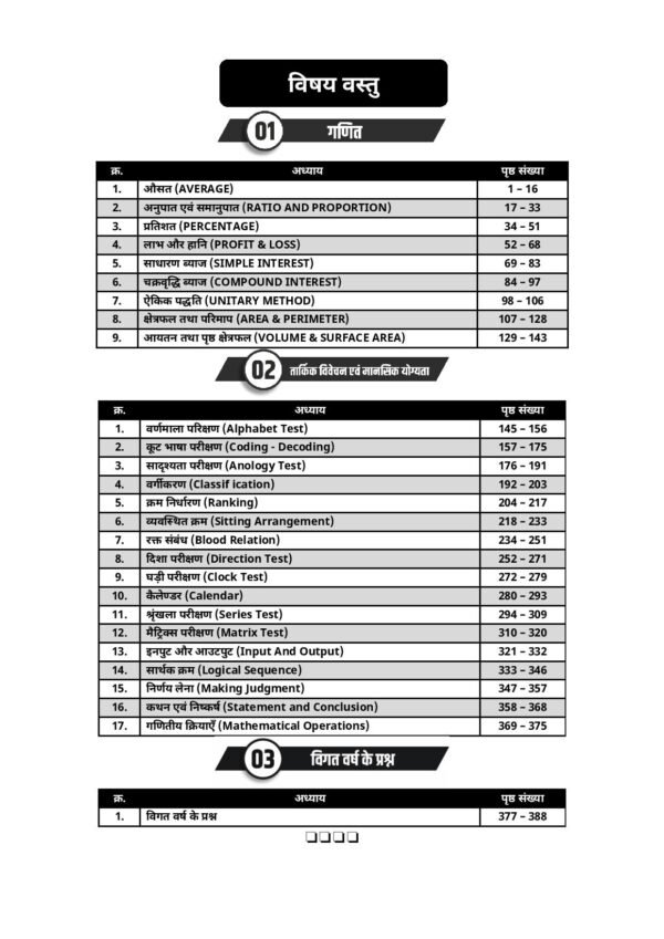 Lakshya Classes Rajasthan Patwar Volume-1 Maths And Reasoning Complete Guide With Topic Wise Objective Questions PYQ By Anand Agrawal - Image 2