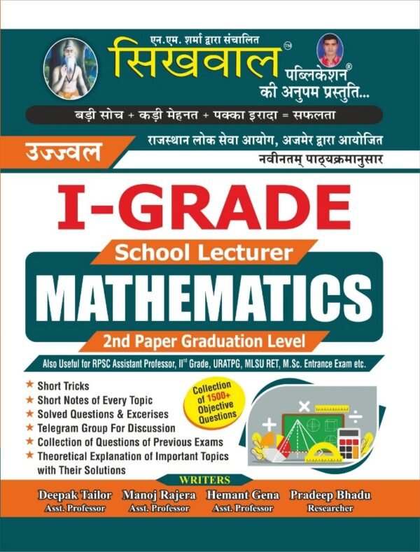 Sikhwal Ist grade mathematics 2nd paper Graduation level by Deepak sir, manoj sir, hemant Gena, Pradeep Bhadu for School Lecturer