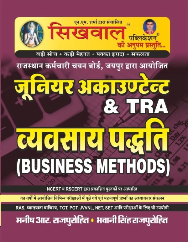 Sikhwal Junior Accountant &TRA Business method (Vyavsay padati ) by Manish R. Purohit, Bhawani Singh Purohit Sir