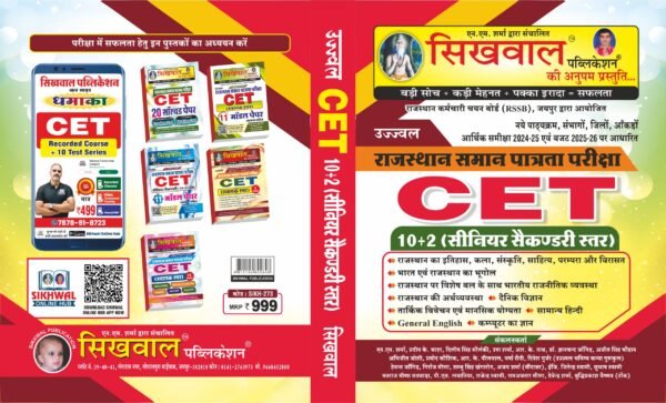 Sikhwal Rajasthan CET (10+2) Book New Edition 41 Jile & 7 Sanbhag Book 2025-26 By Sikhwal Team