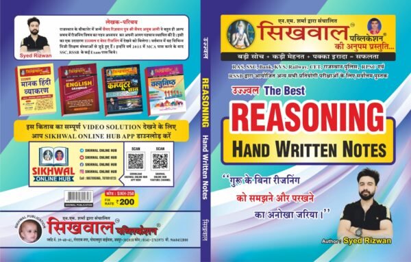 Sikhwal The Best REASONING HAND WRITTEN NOTES  By Syed Rizwan Sir