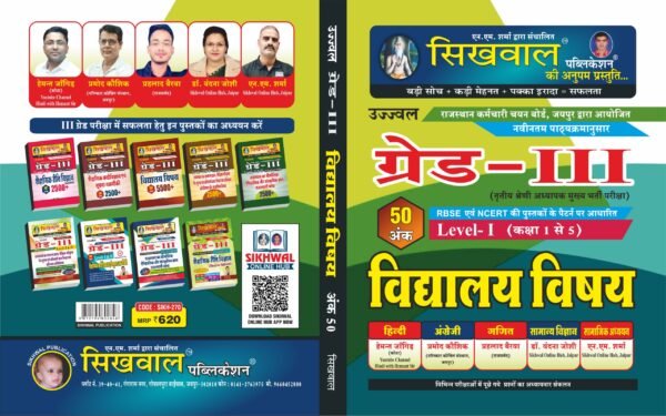 Sikhwal third grade level 1st vidhalya visy (school subject) 2025 edition for 3rd grade mains level 1st examination