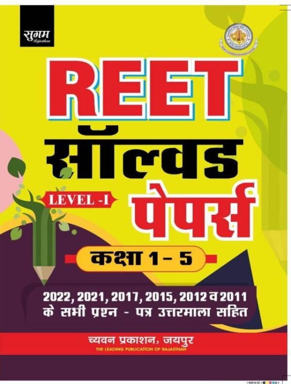 Sugam Reet Level 1st Solved Paper Class 1 - 5 Chyavan Prakashan 2024 Edition