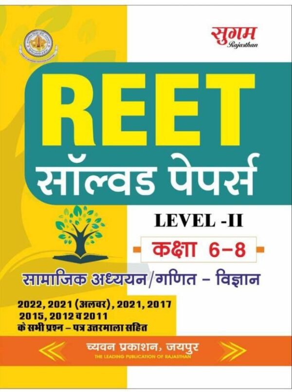 Sugam Reet Level 2nd Solved Paper Class 6 to 8 Social Studies and Maths Science 2024 Edition Chyavan Prakashan