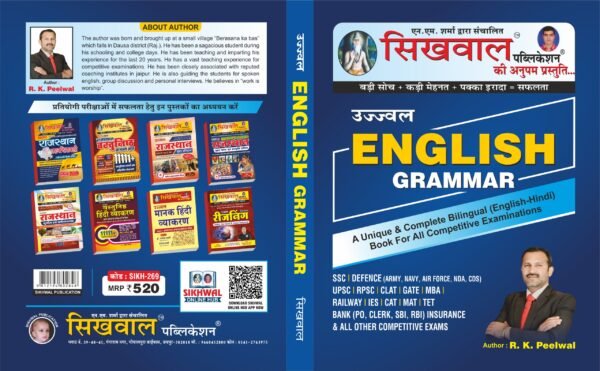 Sikhwal English Grammar by R K Peelwal New Edition Useful For All Competition Exam