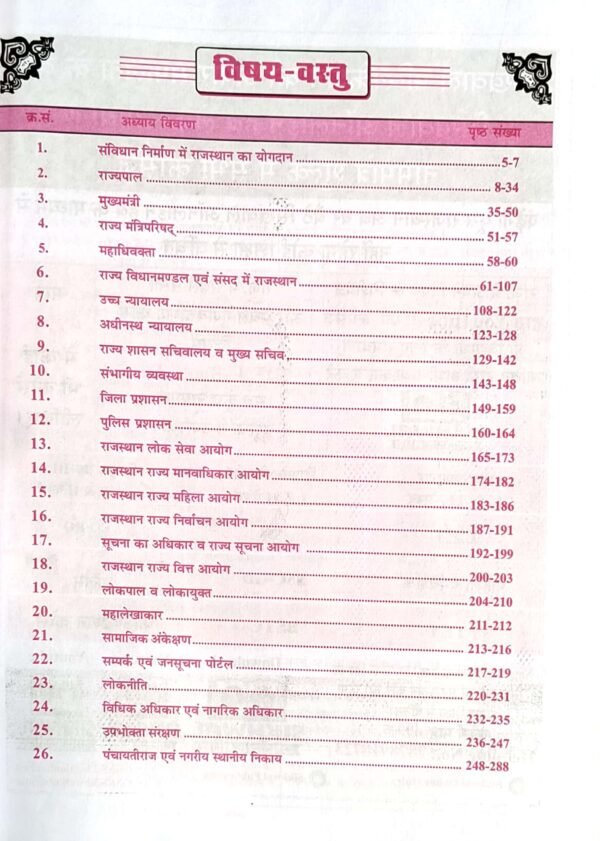 Sikhwal Polity Of Rajasthan (Rajasthan Ki Rajvyvastha) June 2025 Edition By N M Sharma For RPSC and RSSB Related Examination - Image 2