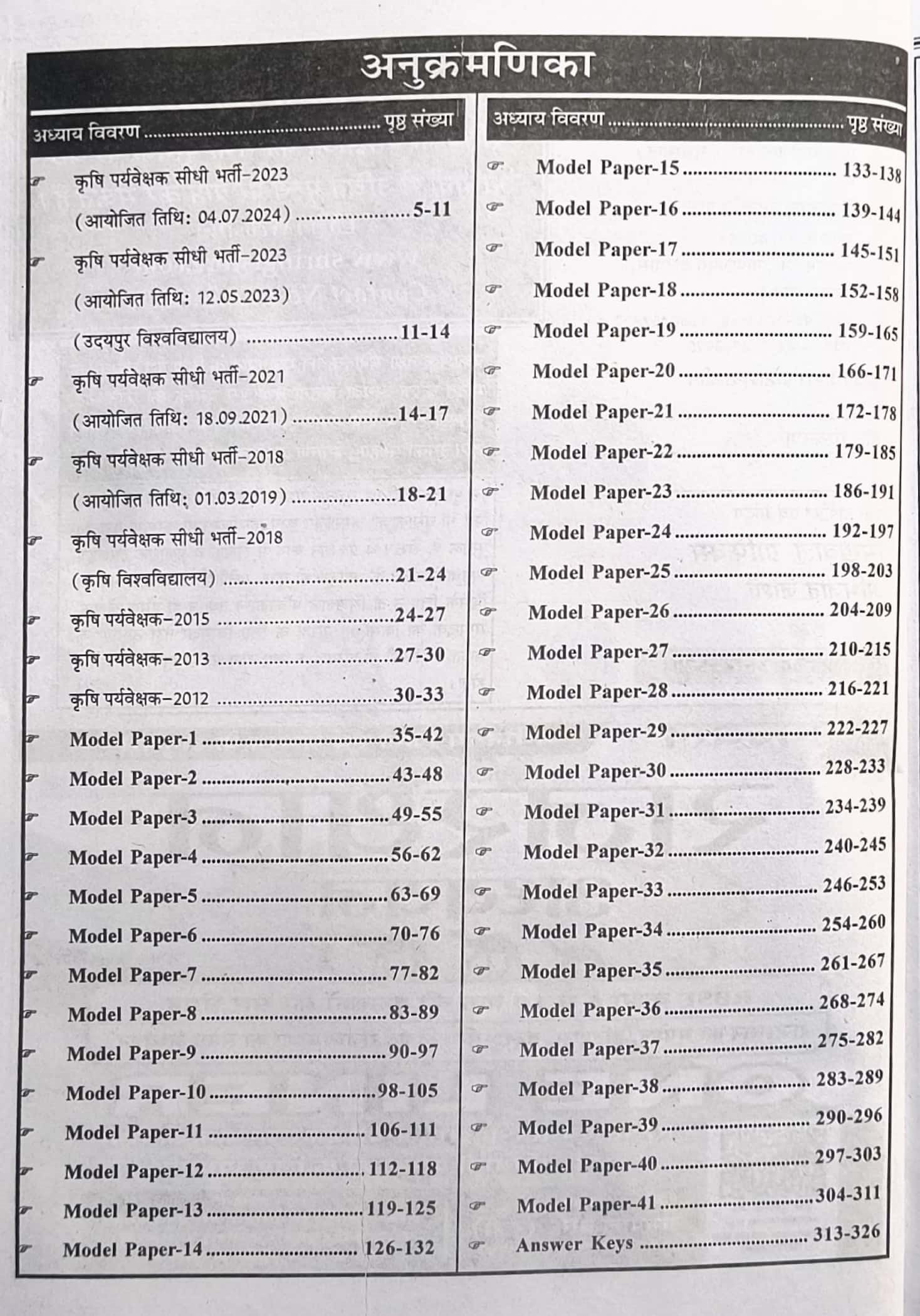 Sikhwal Agriculture Supervisor (Krishi Paryavekshak) 2026 Edition 8 Solved Papers (Previous Years) + 41 Model Papers with OMR Sheets Based on Latest Exam Pattern | Detailed Solutions | Rajasthan Agriculture Department Exam Guide - Image 2
