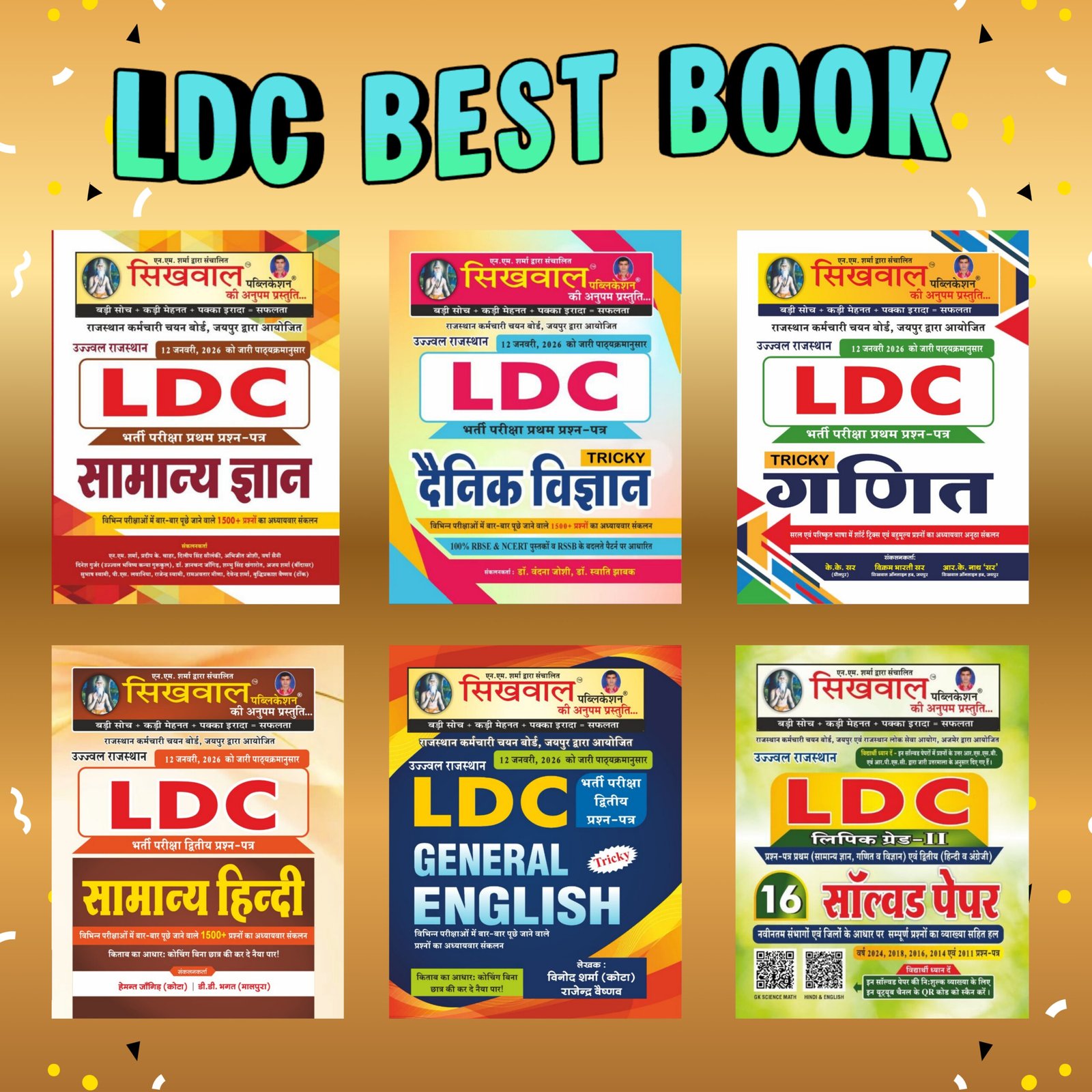 LDC Best Books Combo Set 2026 | Samanya Gyan + Hindi + Tricky Maths + Tricky English + Science + 16 Solved Papers | Sikhwal Publication