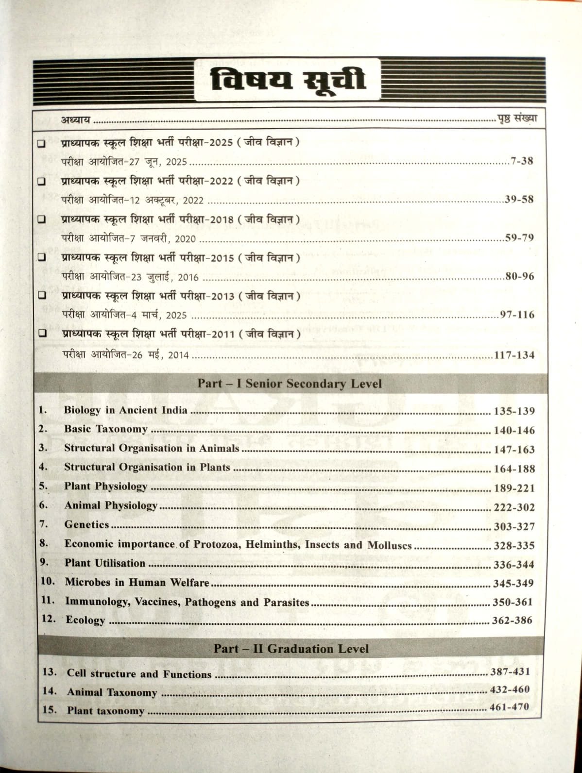 Sikhwal RPSC First Grade Paper-2 Jeev Vigyan (Biology) Bramhastra 5555+ Objective Question With Explain Bilingual By Dr.Rajni Yadav, Sarita Chaudhary For 1st grade Exam 2026 Edition - Image 2