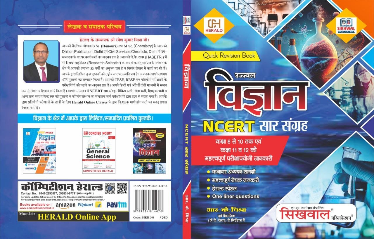 Sikhwal Herald Science (Vigyan) NCERT Saar Sangrah 2026 Edition | Quick Revision Book | For RPSC & RSSB Exams | By R. K. Mishra
