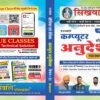 Sikhwal Computer Instructor (Anudeshak)  Paper 2nd Senior And Basic Theory & PYQ Book April 2026 Edition By Naveen Kumar Sir , Dharamveer Sir, Bijender sir, Mukut Sir 