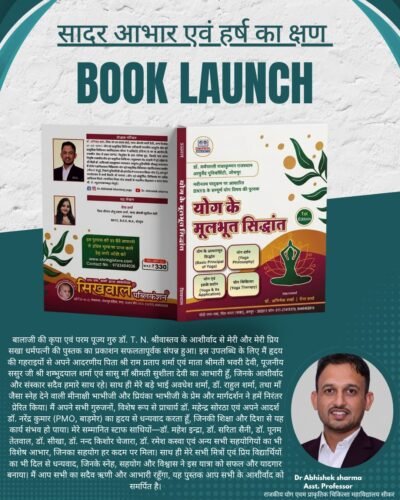 Sikhwal Yoga ke Moolbhoot Siddhant Book | BNYS Complete Guide | Latest Syllabus Based | Hindi Medium By Dr. Abhishek Sharma, Reena Sharma    photo review