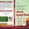 Sikhwal Yoga ke Moolbhoot Siddhant Book | BNYS Complete Guide | Latest Syllabus Based | Hindi Medium By Dr. Abhishek Sharma, Reena Sharma   