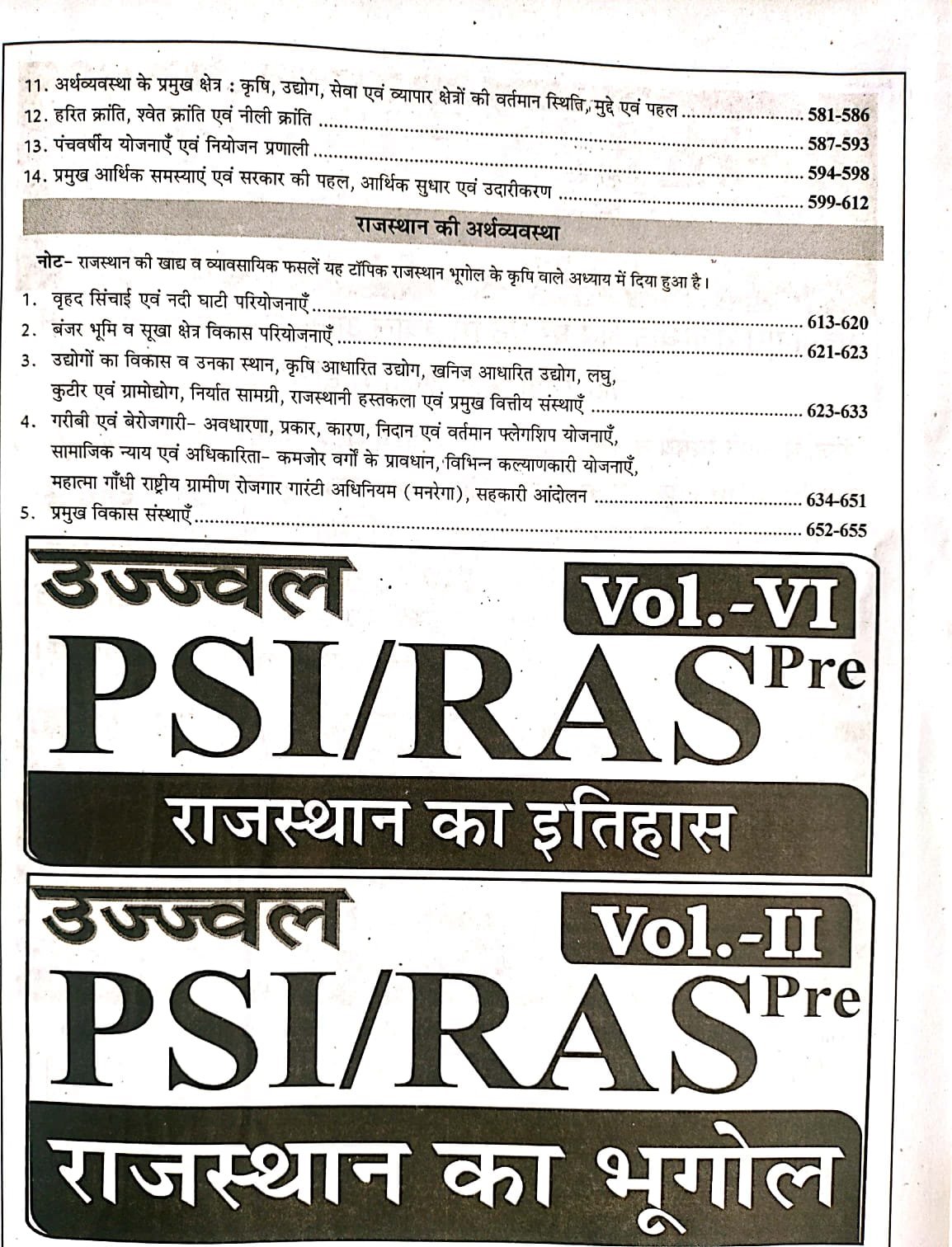Sikhwal Rajasthan CET Graduation Level Volume 1st New Syllabus 02 July 2026 Edition For Common Eligibility Test - Image 5