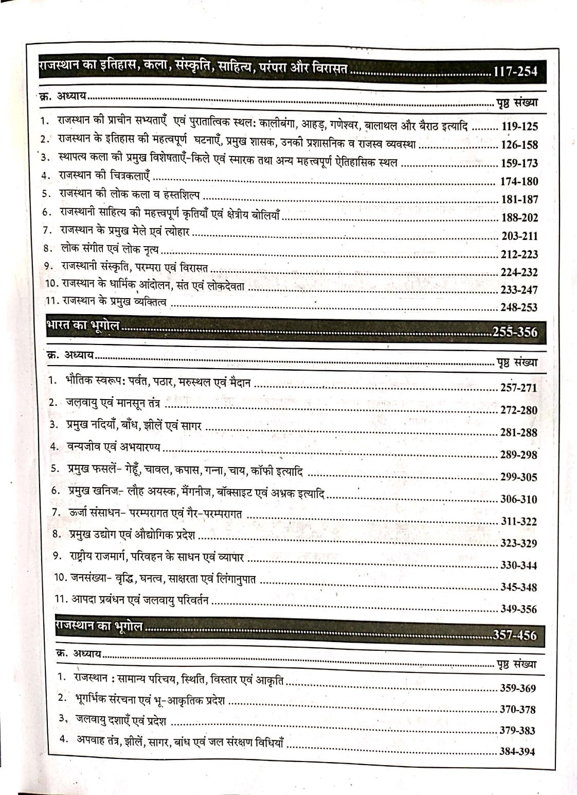 Sikhwal Rajasthan CET Graduation Level Volume 1st New Syllabus 02 July 2026 Edition For Common Eligibility Test - Image 4