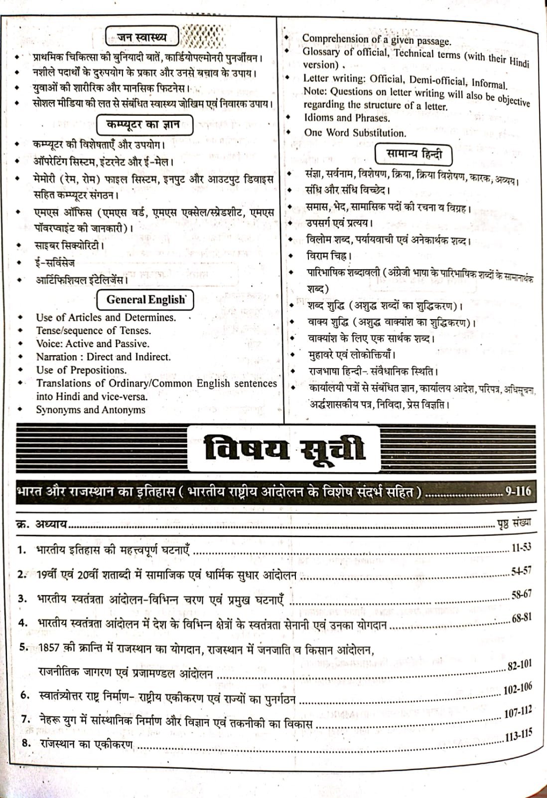 Sikhwal Rajasthan CET Graduation Level Volume 1st New Syllabus 02 July 2026 Edition For Common Eligibility Test - Image 2
