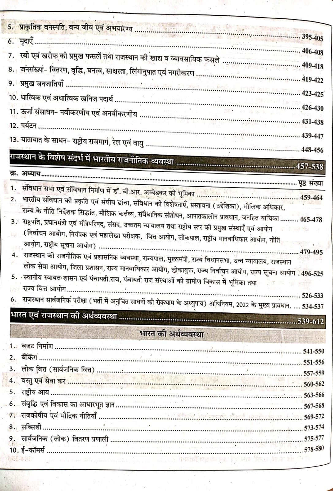 Sikhwal Rajasthan CET Graduation Level Volume 1st New Syllabus 02 July 2026 Edition For Common Eligibility Test - Image 3